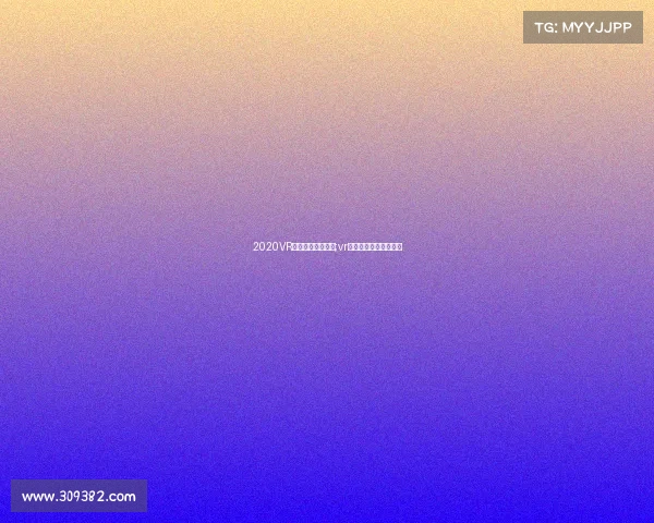 2020VR电子竞技国际大赛;vr电子竞技国际大赛视频 2020VR电子竞技国际大赛;vr电子竞技国际大赛视频