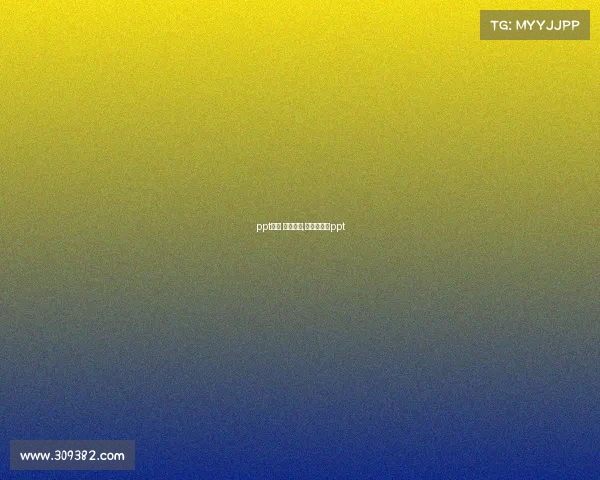 ppt模板 电子竞技,电子竞技的ppt